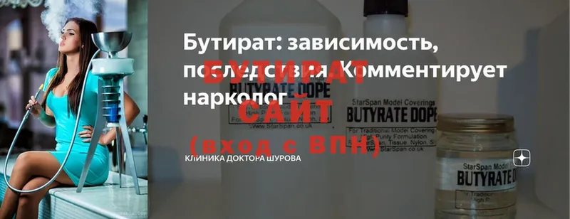 купить наркотик  Кондопога  БУТИРАТ 1.4BDO 